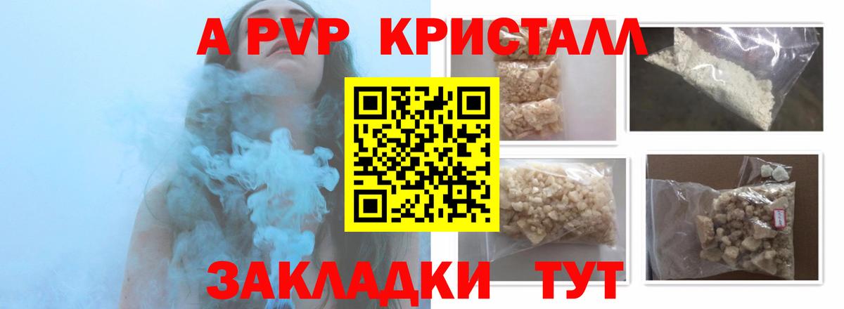 A PVP СК  Вход с VPN  APVP Соль  как найти закладки  Кимры 