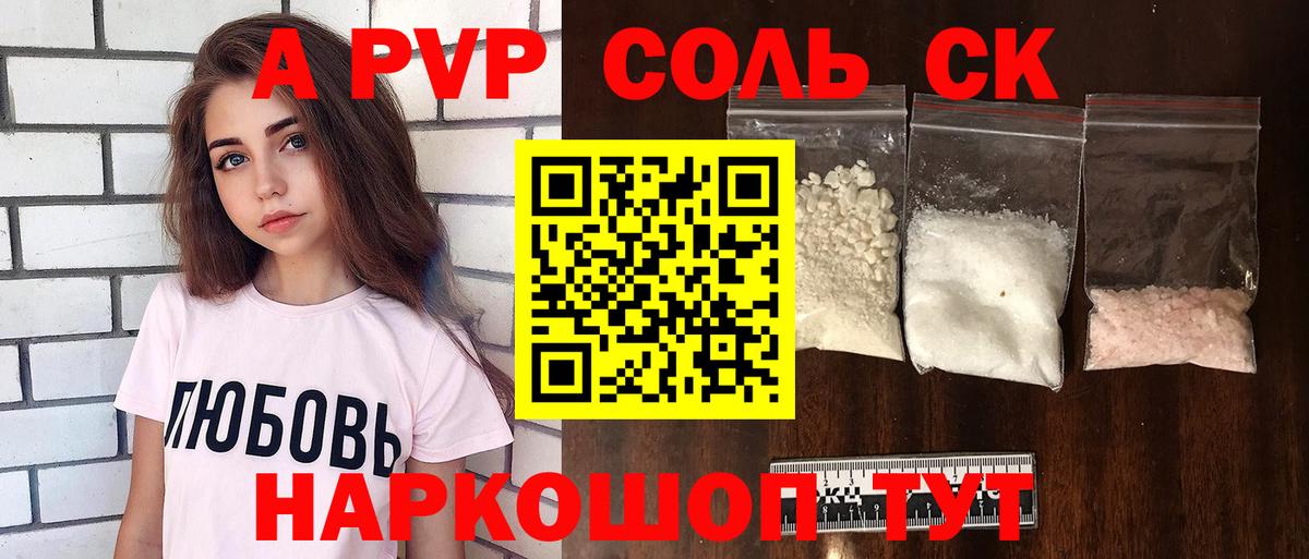 А ПВП Соль Кимры