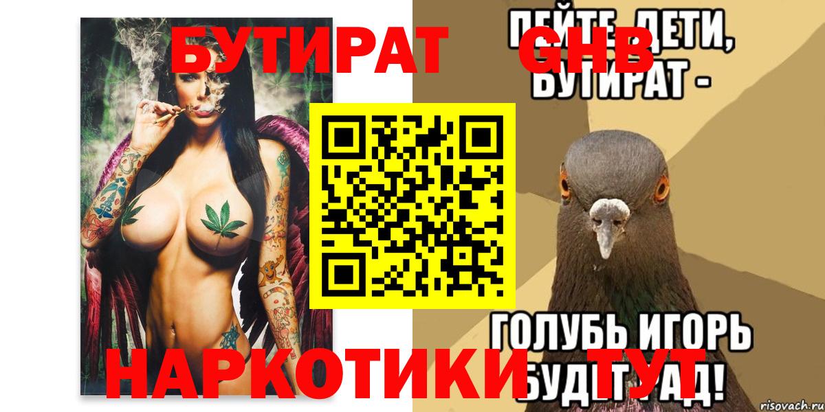 Бутират оксибутират Кимры