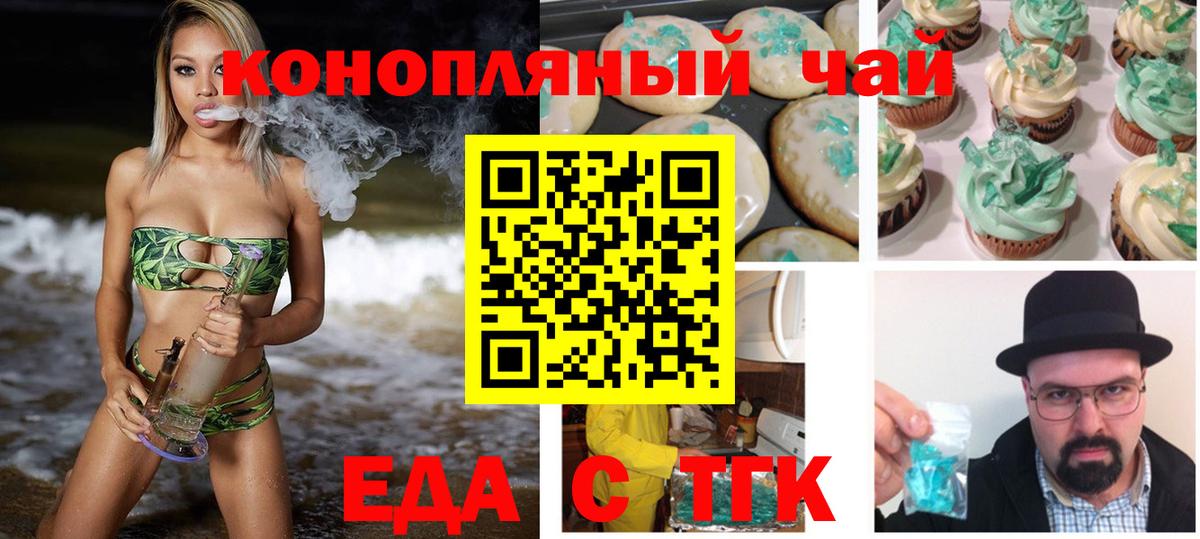 Еда ТГК конопля  Вход с VPN  Кимры 