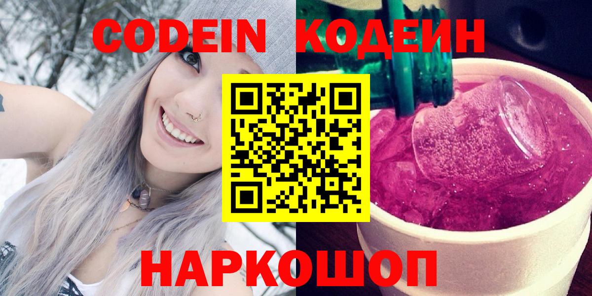 Кимры  Codein напиток Lean (лин)  где найти   Вход с VPN 