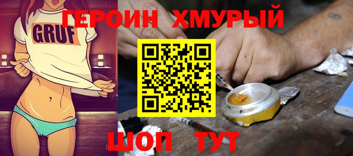 Героин VHQ  Вход с VPN  Кимры 