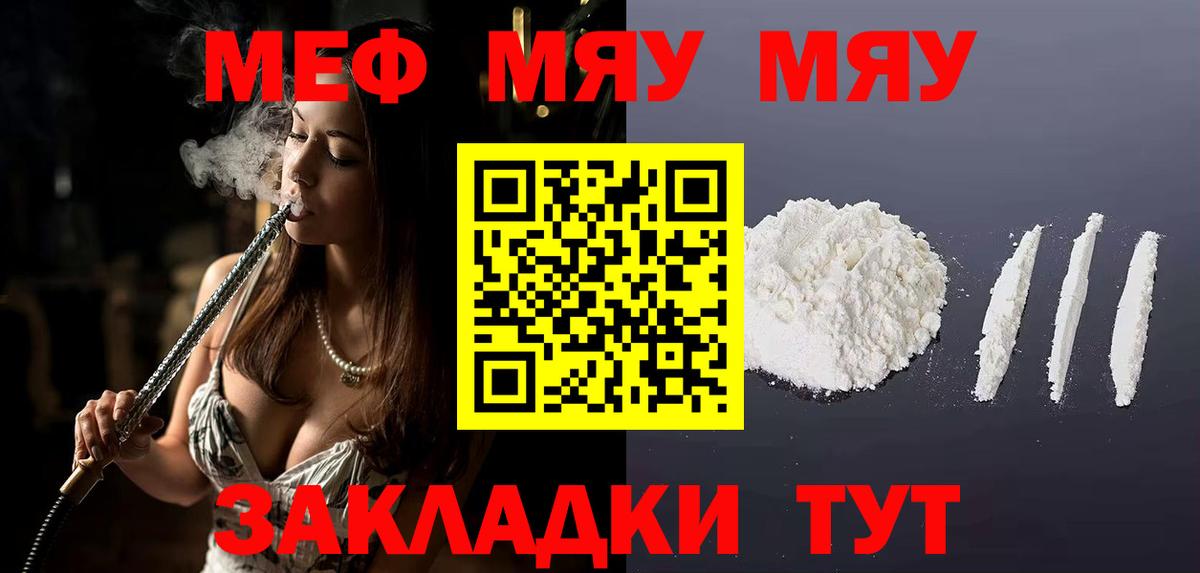 Кимры  МЯУ-МЯУ  Вход с VPN  Меф мяу мяу 